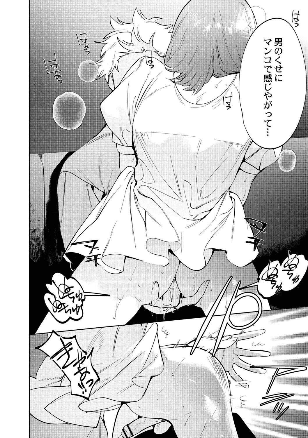 Mesuiki Otokonoko - How to give Multiple Orgasms - Page 183