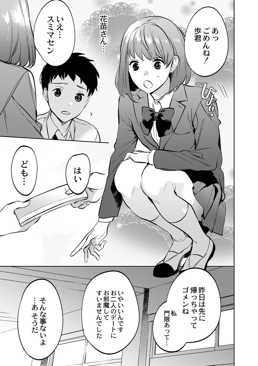 Mesuiki Otokonoko - How to give Multiple Orgasms - Page 194