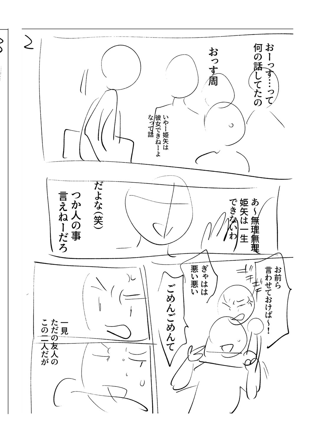 Mesuiki Otokonoko - How to give Multiple Orgasms - Page 201