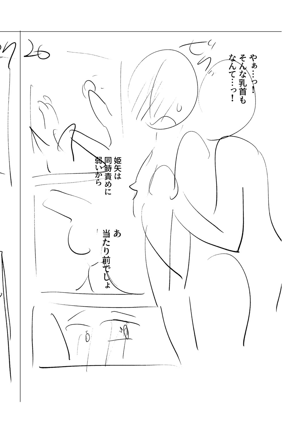Mesuiki Otokonoko - How to give Multiple Orgasms - Page 225