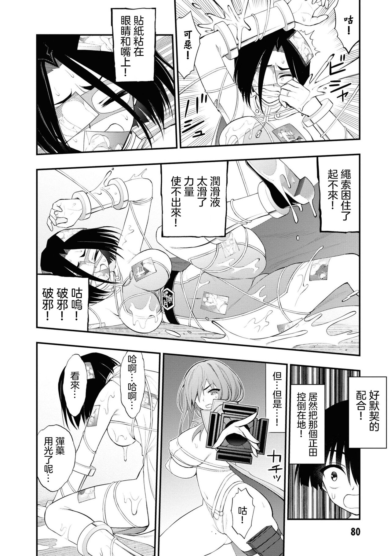 淫獄小區 VOL.3 - Page 86