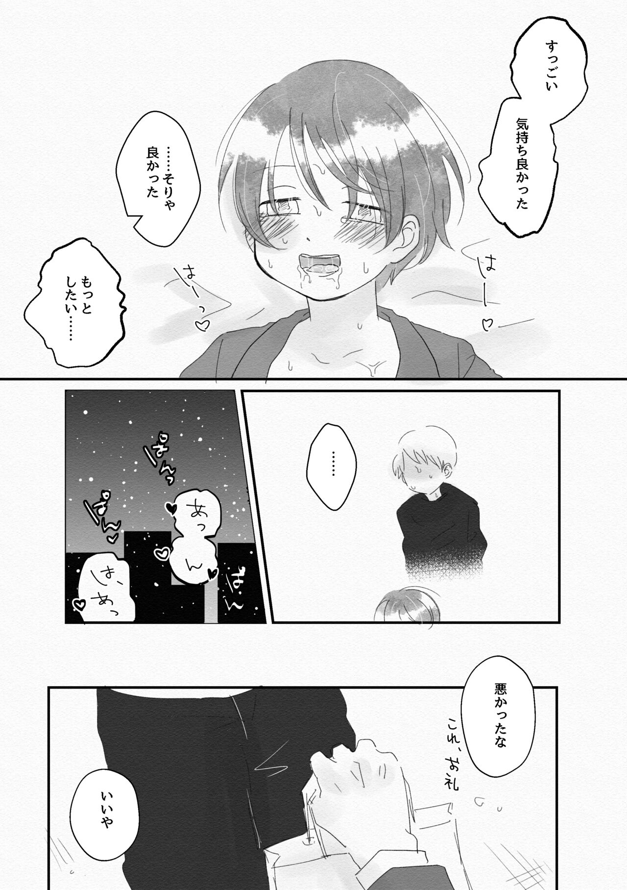 Kawaii、 Iiko - Page 16