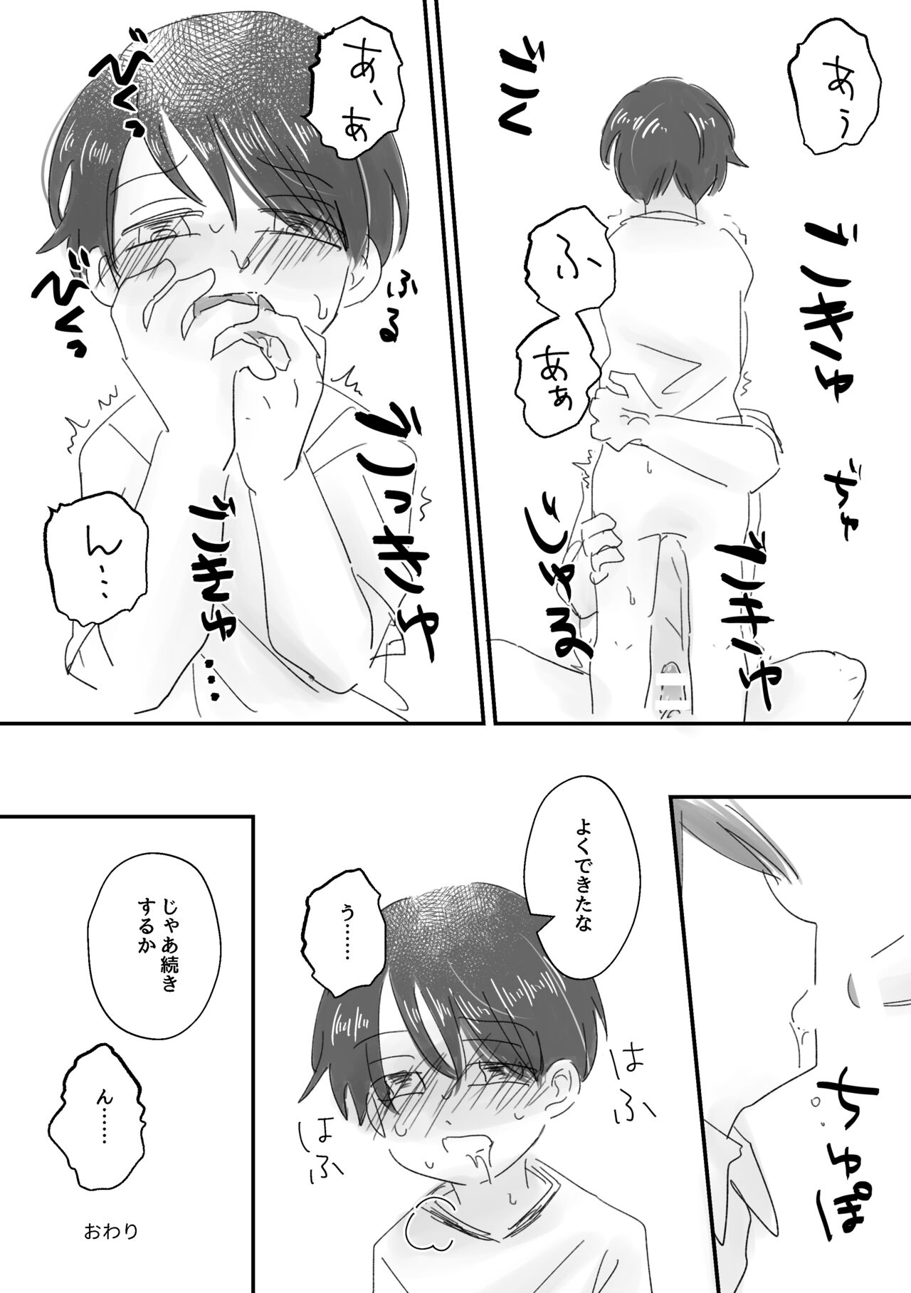 Kawaii、 Iiko - Page 23