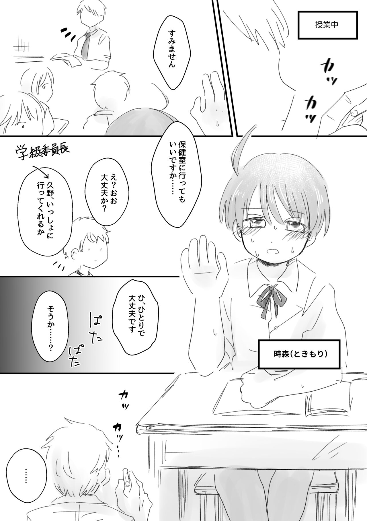 Kawaii、 Iiko - Page 25