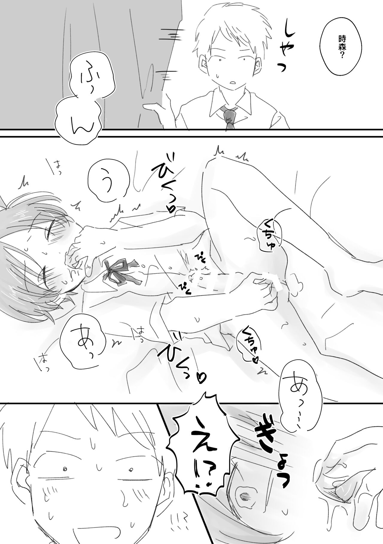 Kawaii、 Iiko - Page 27