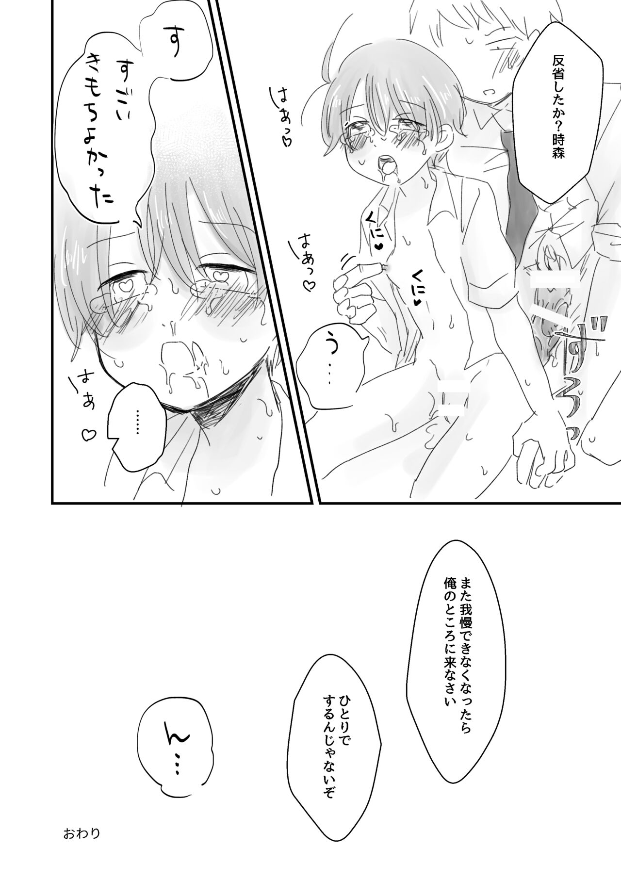 Kawaii、 Iiko - Page 31