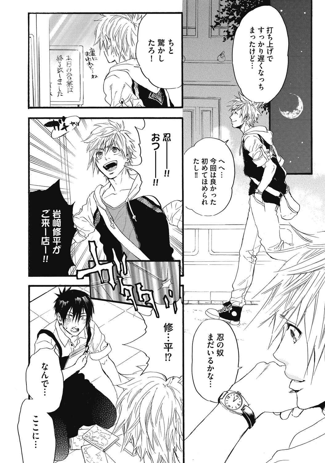 Mashounen - Page 100