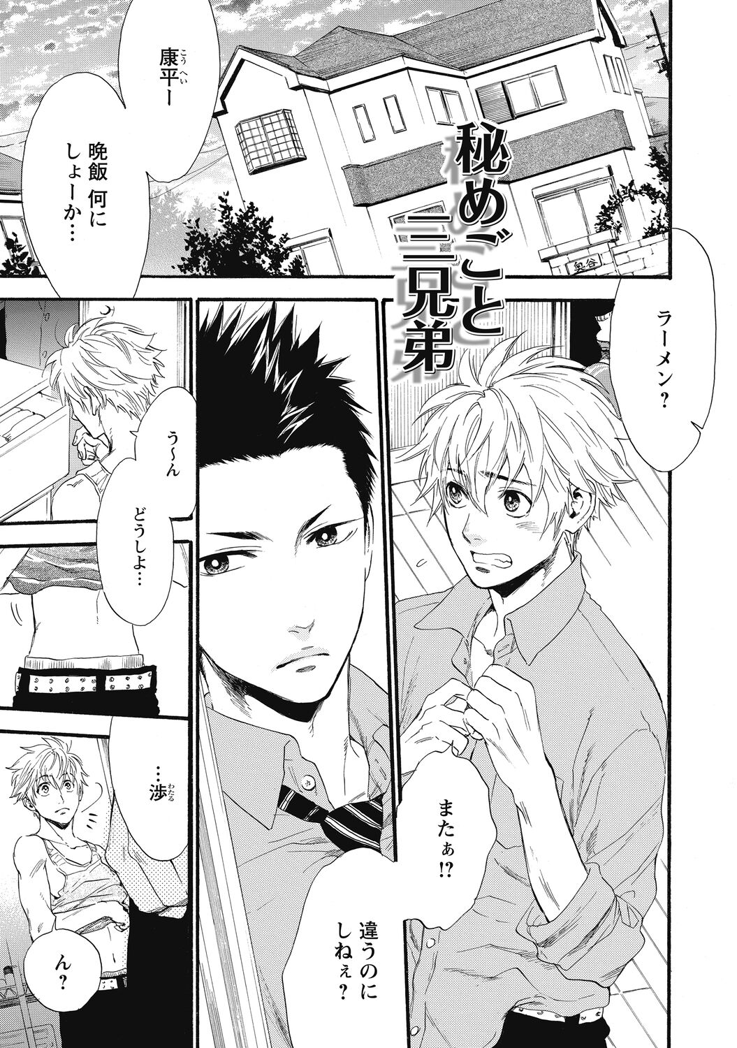 Mashounen - Page 125