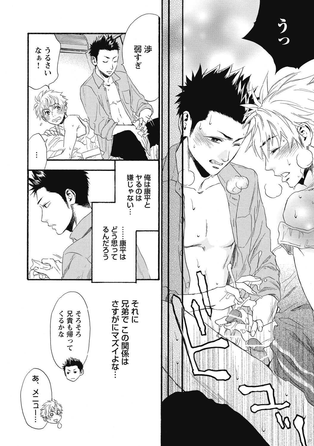 Mashounen - Page 128