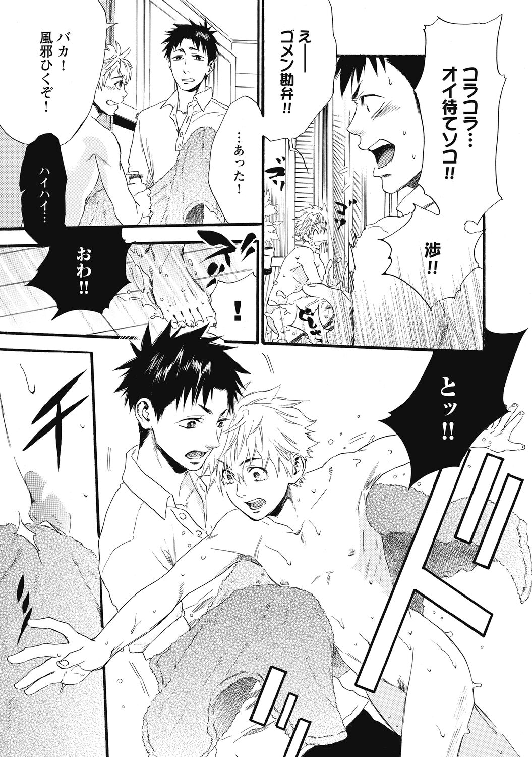 Mashounen - Page 135