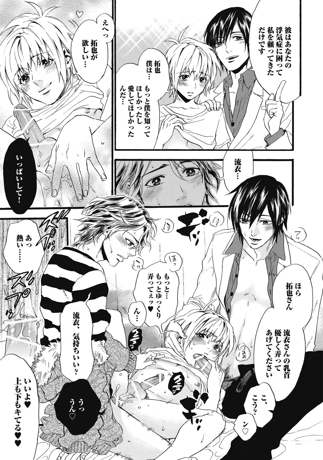 Mashounen - Page 89