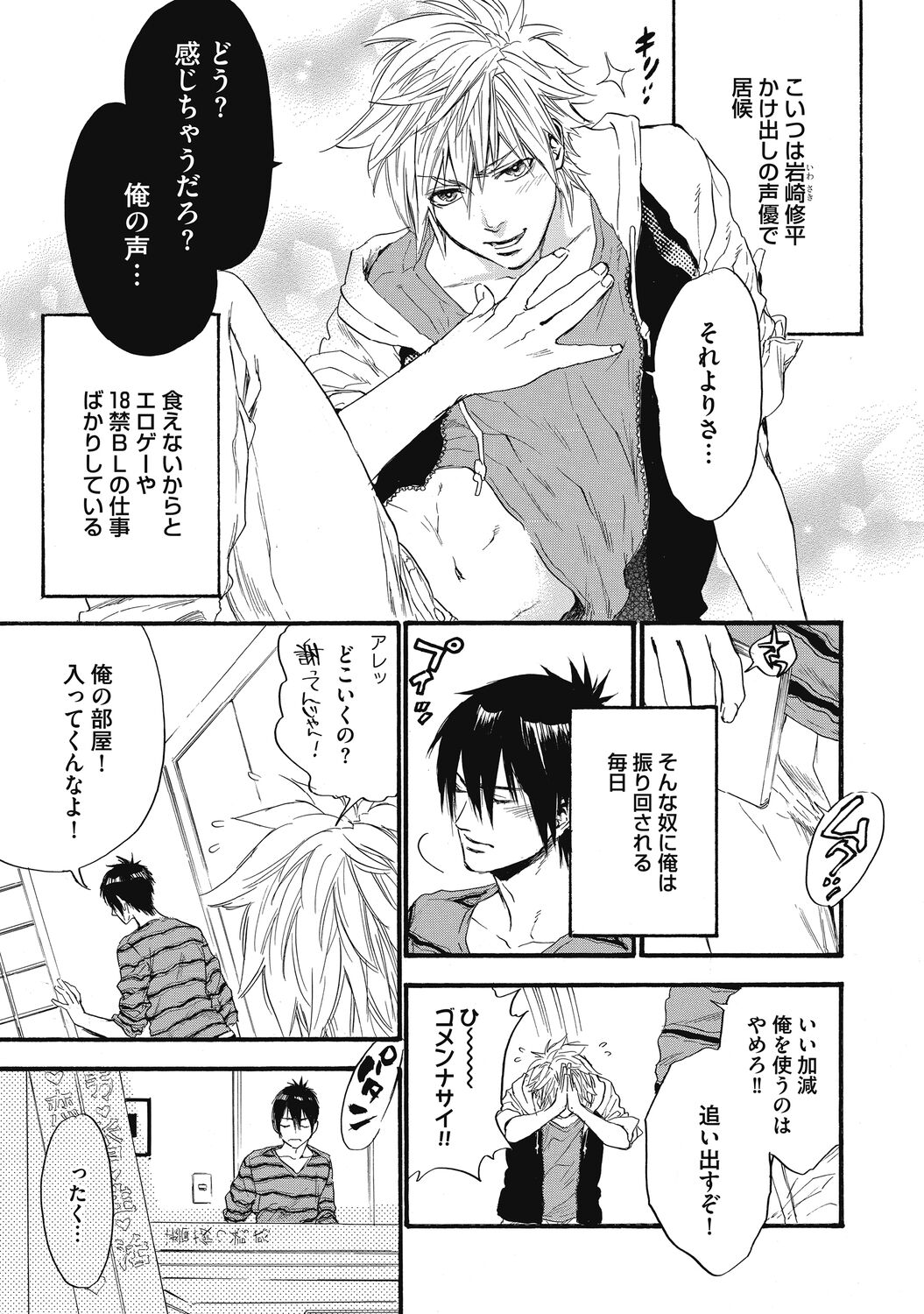 Mashounen - Page 93