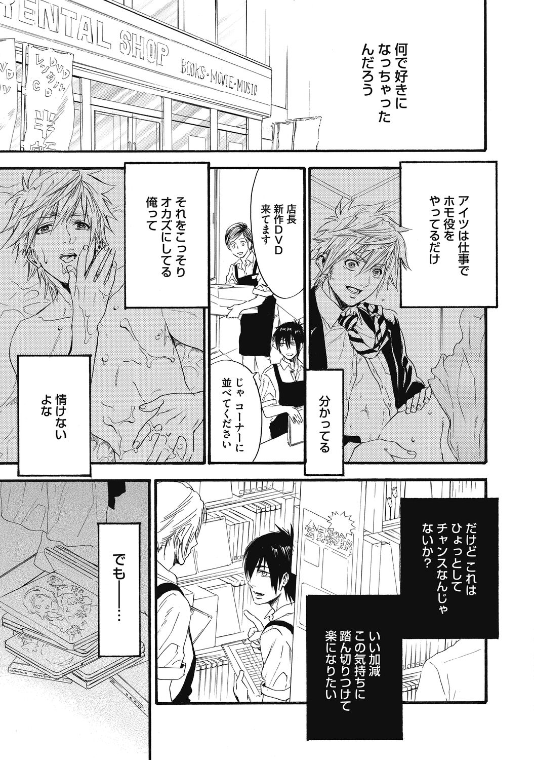 Mashounen - Page 99