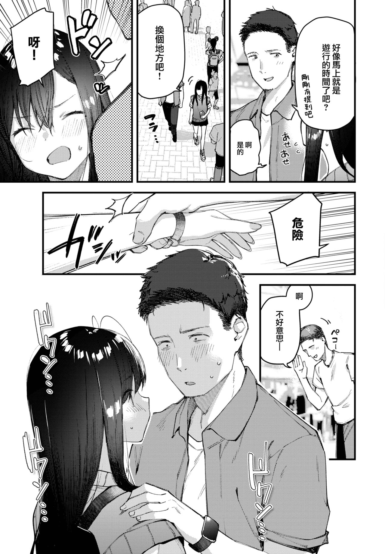 Tabisaki de Iede Shoujo o Hirotta Kouhen - Page 10