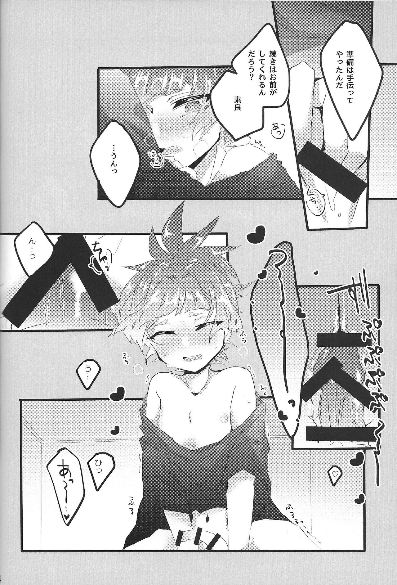 Sweet Trap - Page 15
