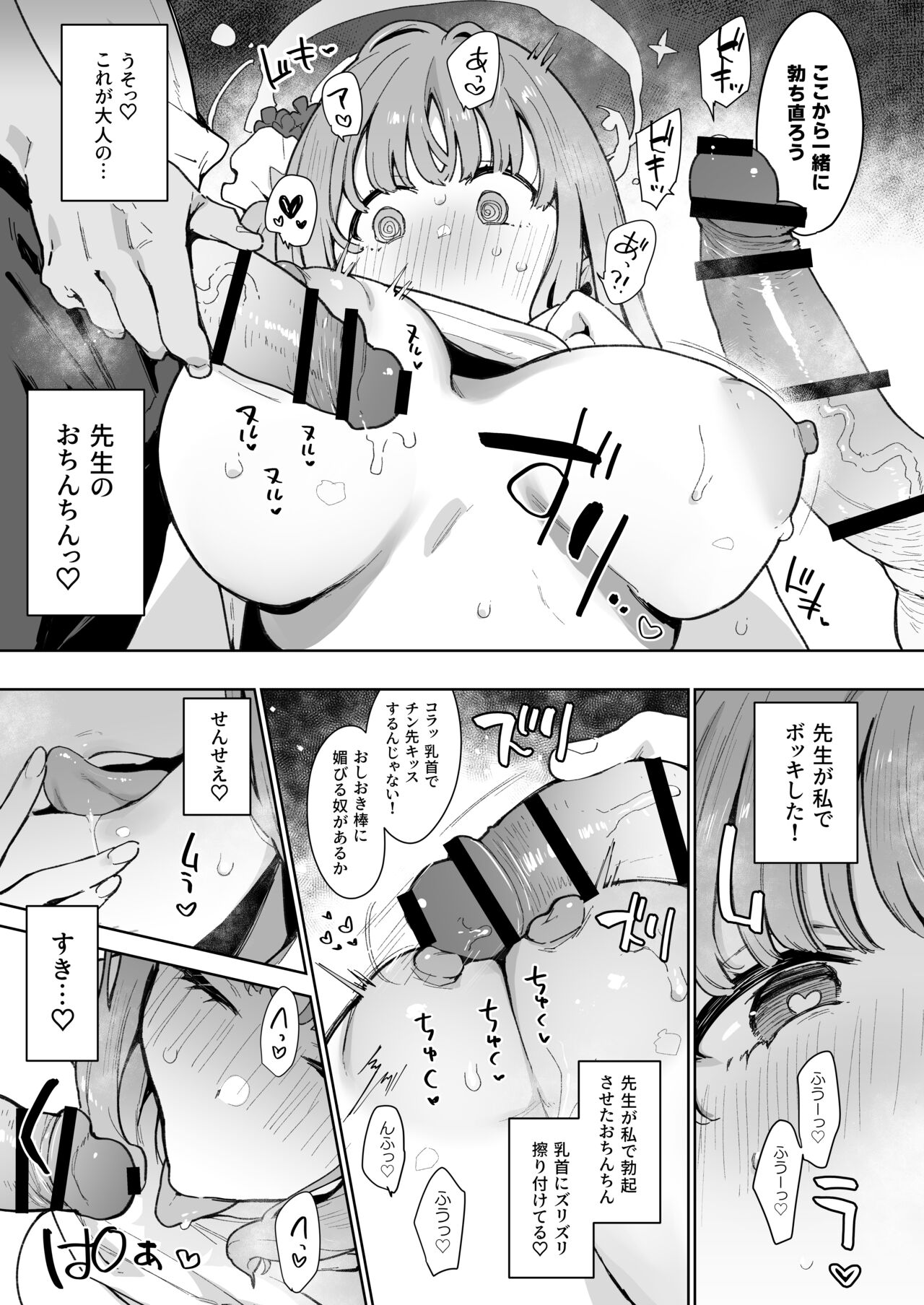 Waruiko Mika wa Oshiokisaretai - Page 12