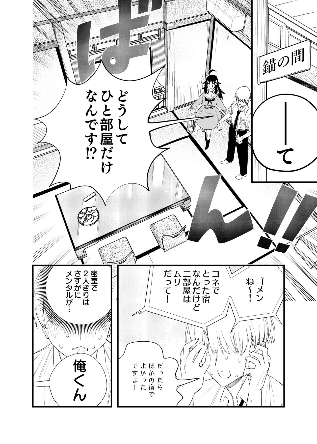 Mokko-chan wa Chiisai kedo Okkii - Page 32