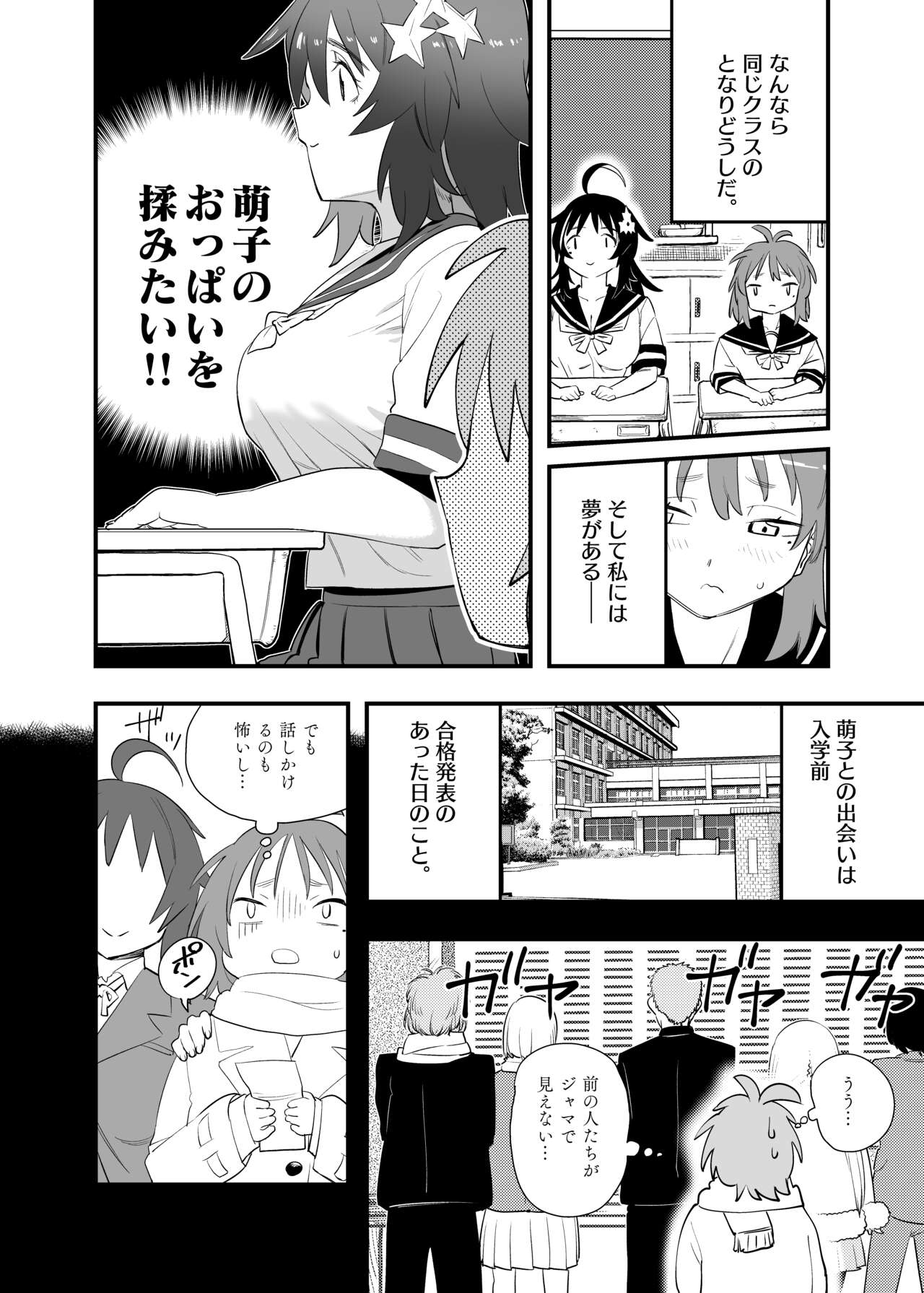 Mokko-chan wa Chiisai kedo Okkii - Page 40