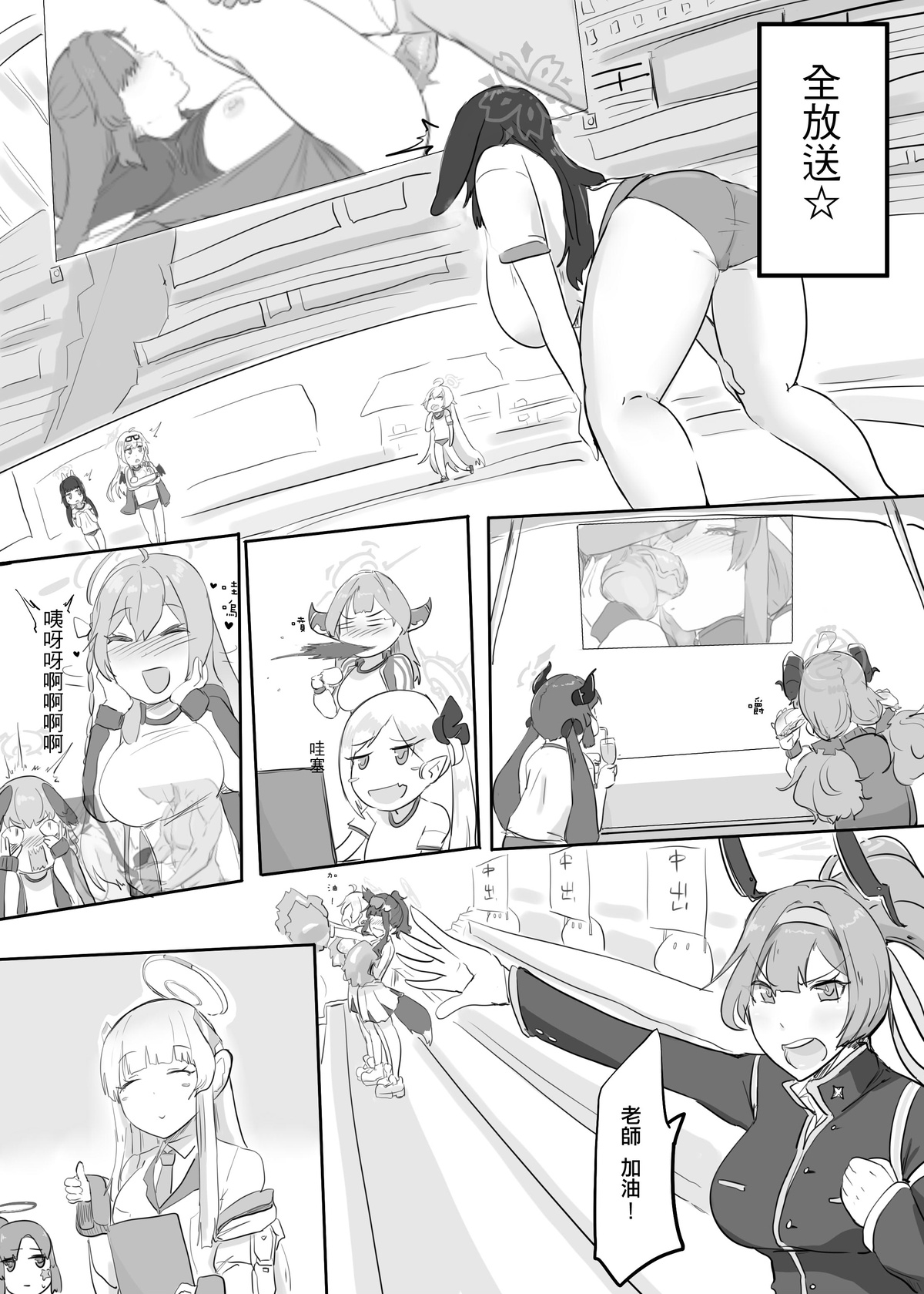 大作愛運動會 - Page 21