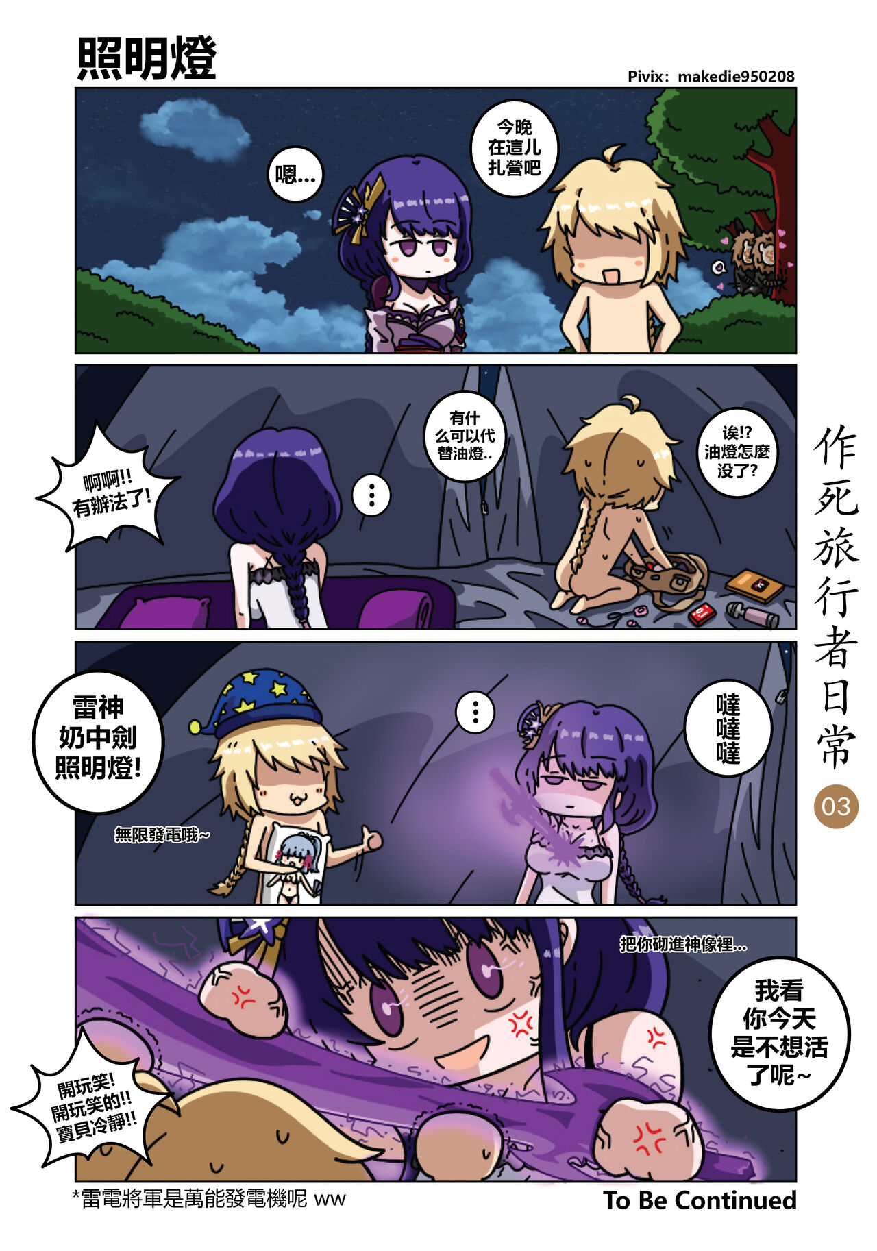 作死旅行者日常篇 - Page 4