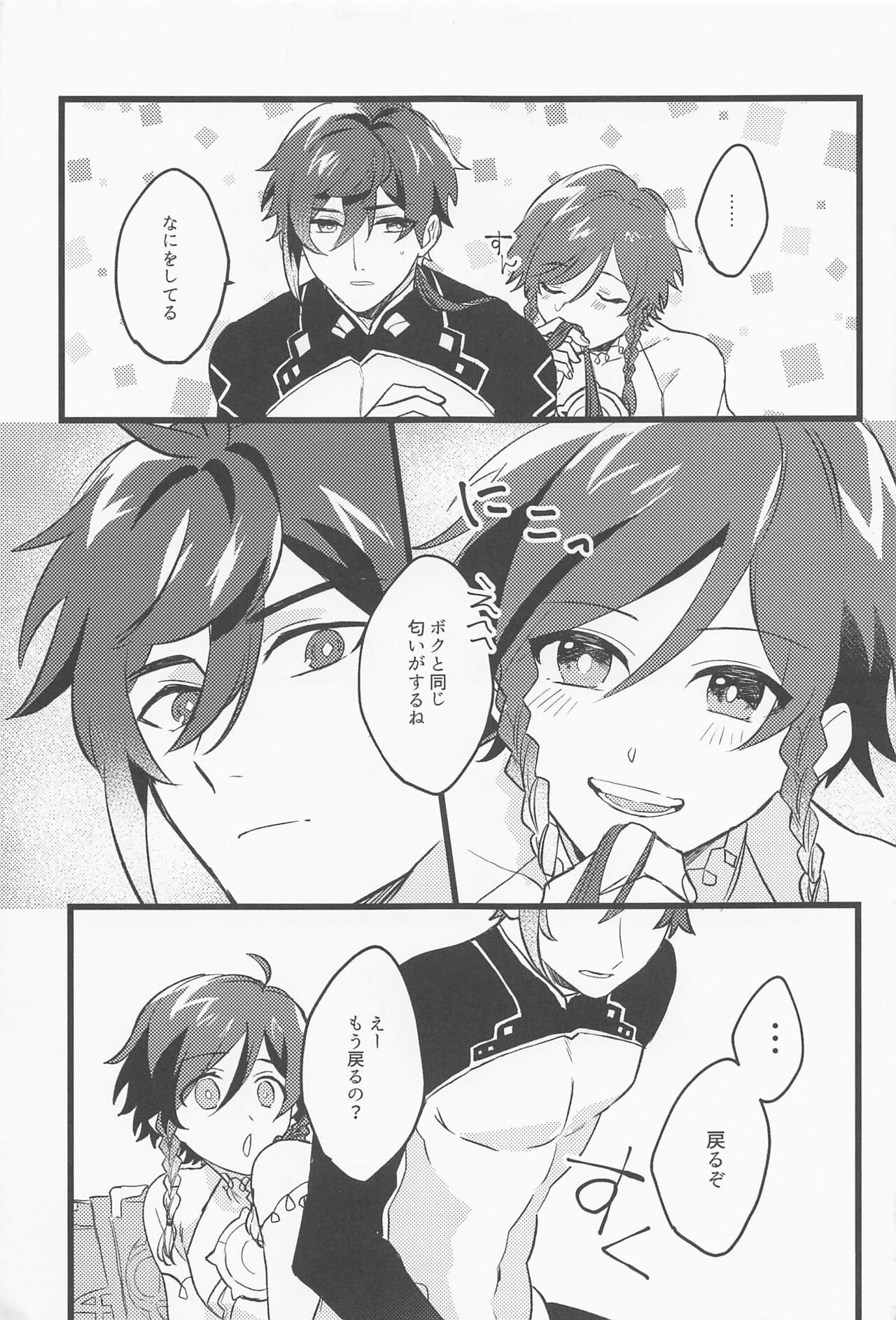 Onegai!! - Page 22