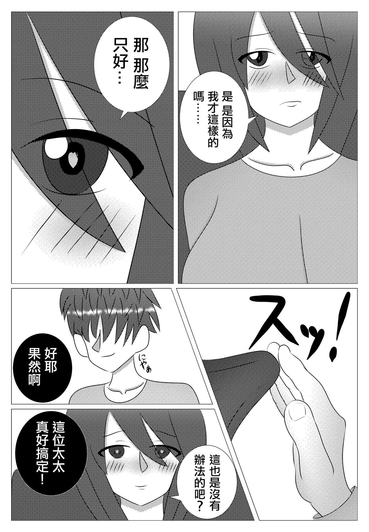 Choroi Tonari no Waka Oku-sama | 隔壁年輕太太真好搞定 - Page 11