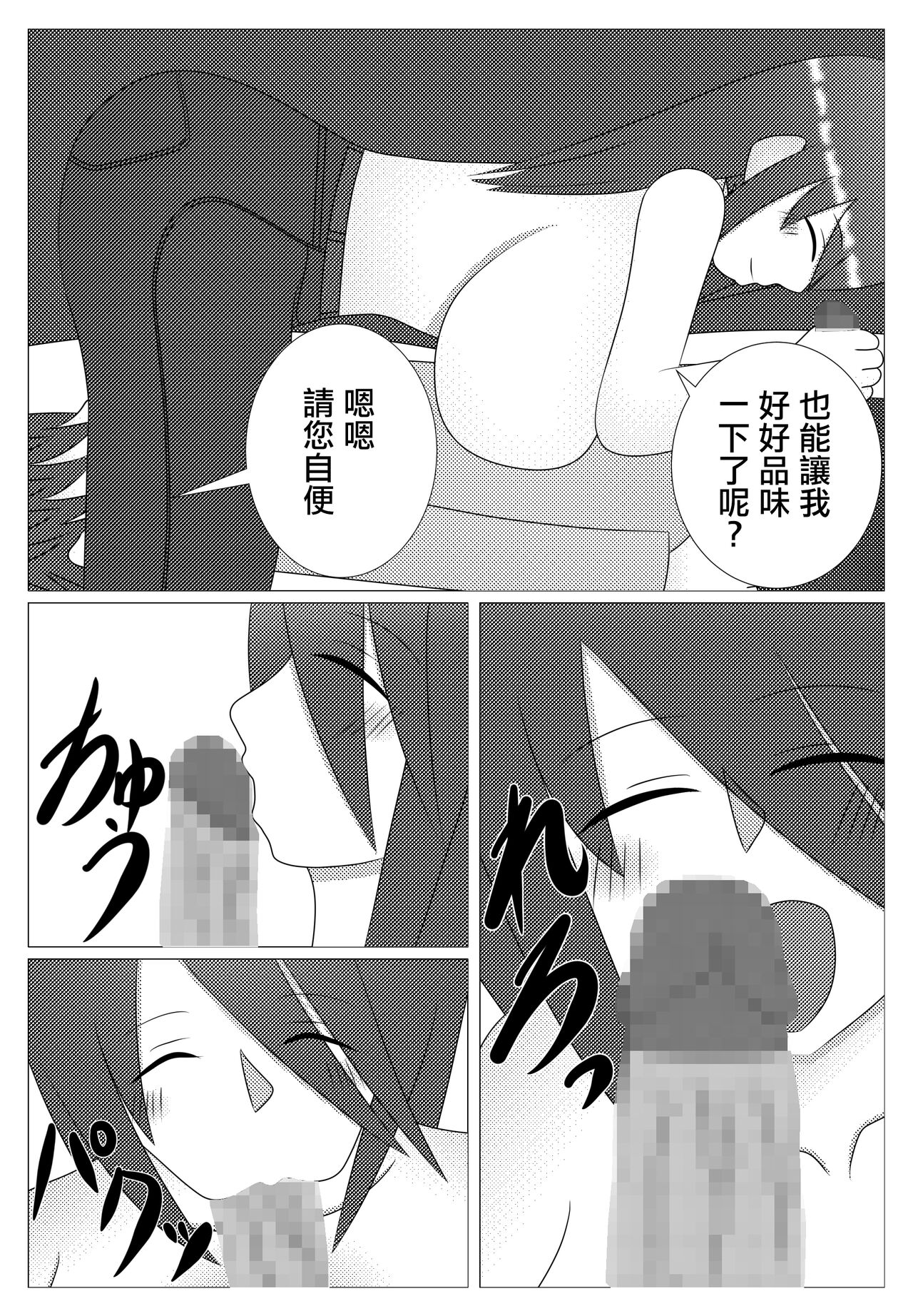 Choroi Tonari no Waka Oku-sama | 隔壁年輕太太真好搞定 - Page 17