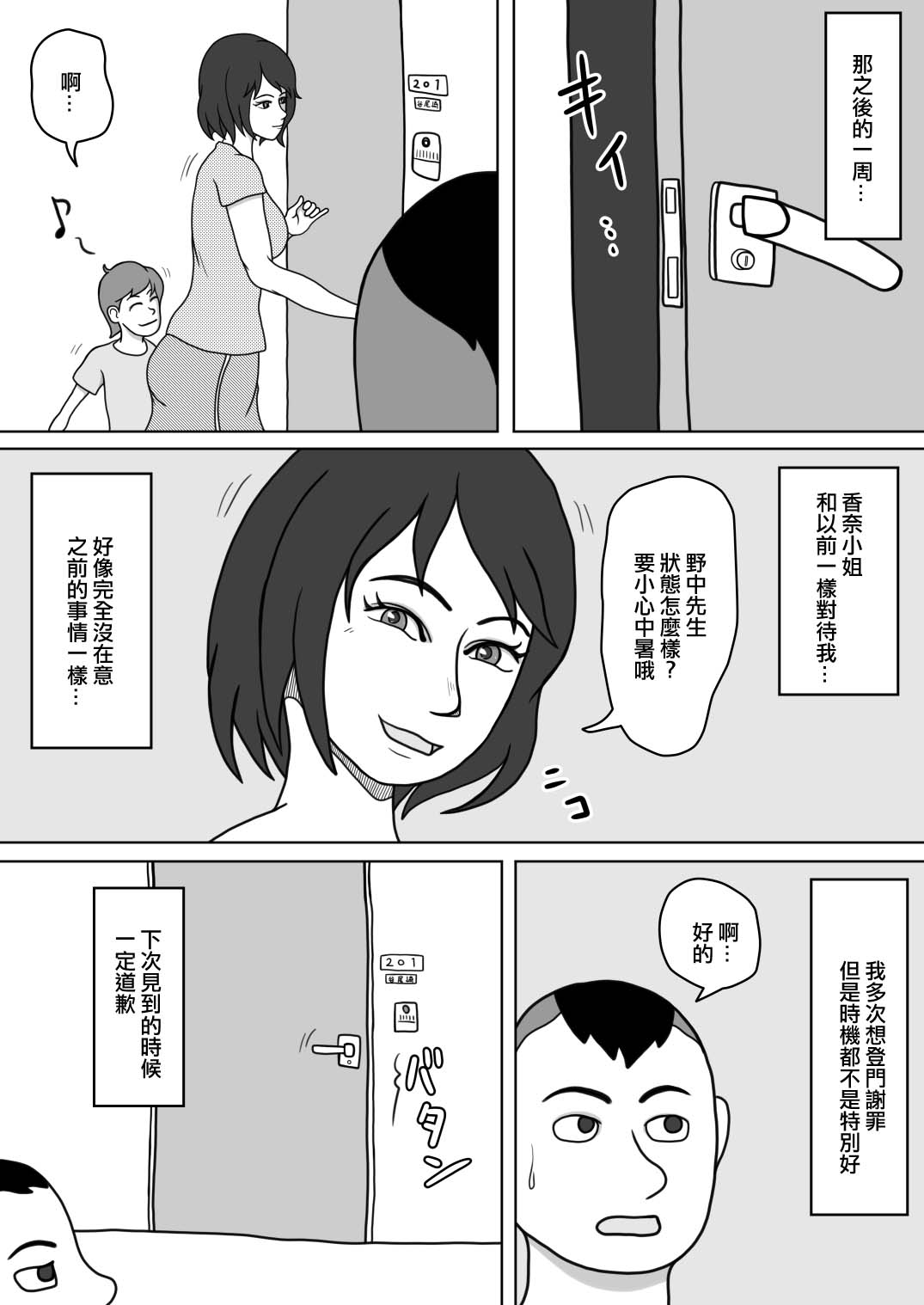201-goushitsu no Rinjin | 201號房的鄰居 - Page 18