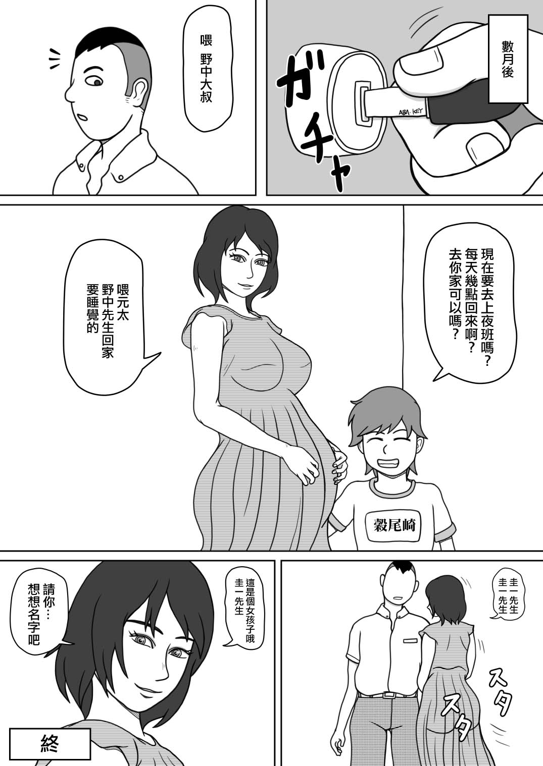 201-goushitsu no Rinjin | 201號房的鄰居 - Page 36