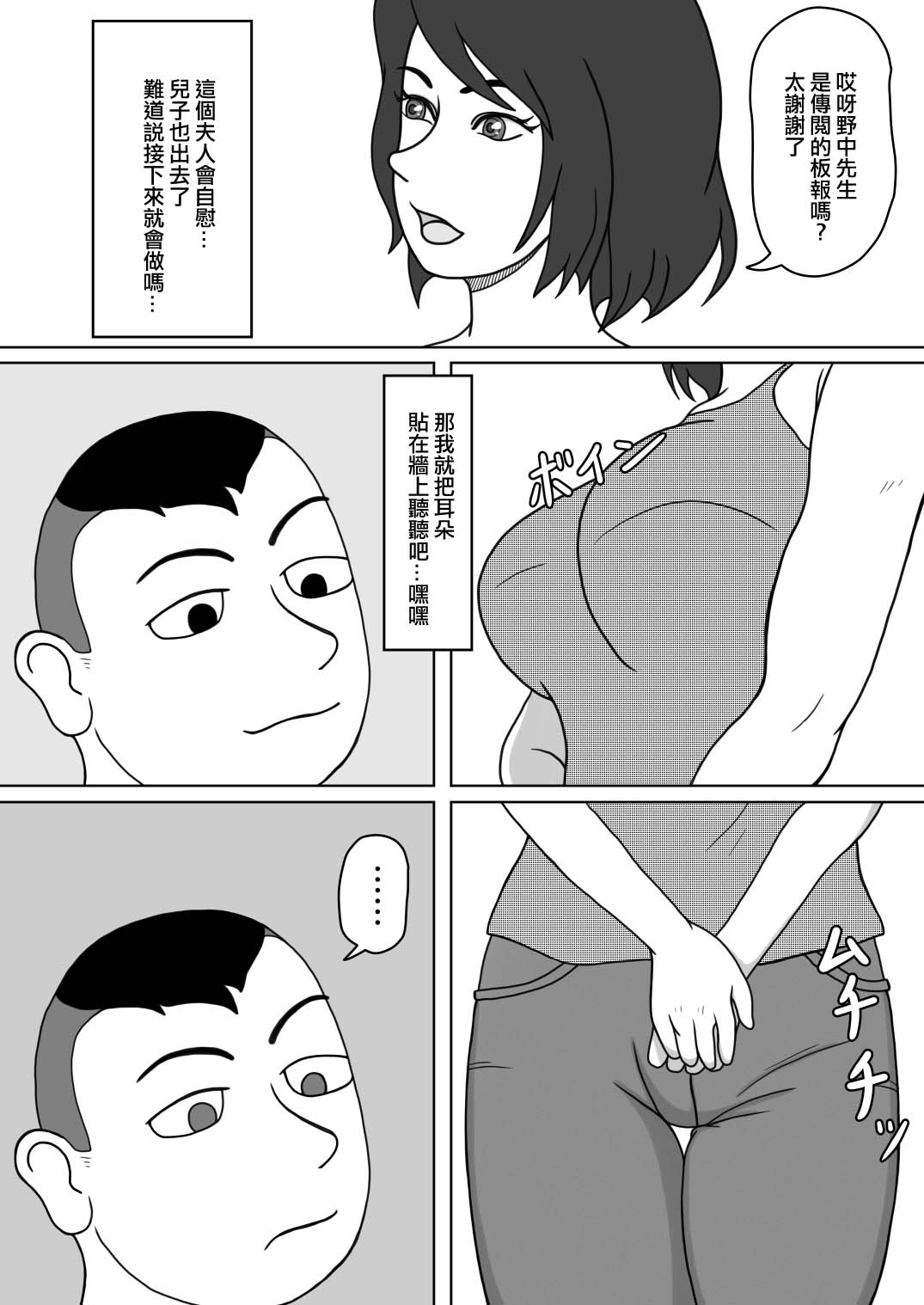 201-goushitsu no Rinjin | 201號房的鄰居 - Page 8