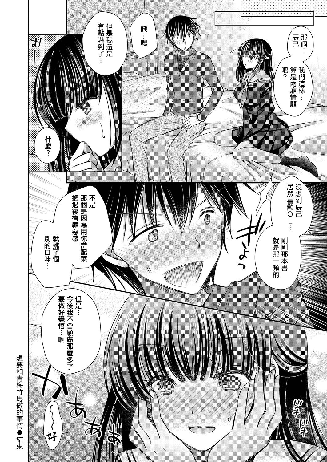 Osananajimi to Shitai Koto | 想和青梅竹馬做的事情 - Page 20