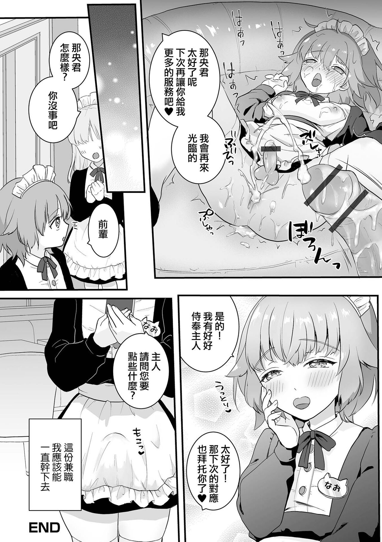 Shinmai Maid Hajimete no Okyuuji | 新人女僕第一次的侍奉 - Page 16
