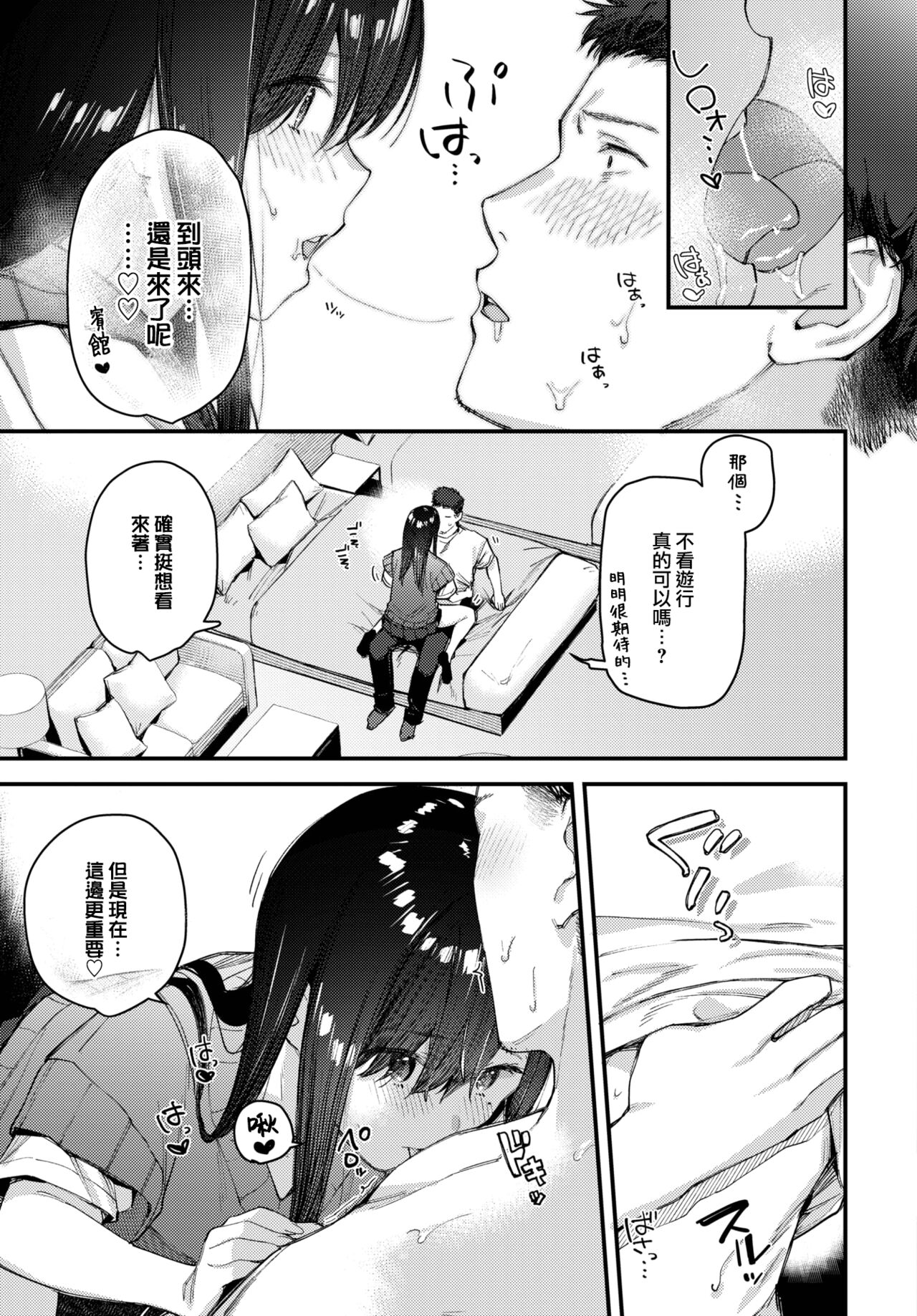 Tabisaki de Iede Shoujo o Hirotta Kouhen - Page 14