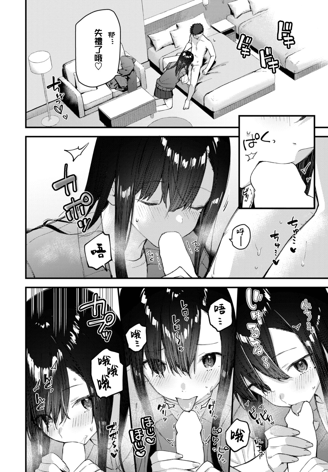 Tabisaki de Iede Shoujo o Hirotta Kouhen - Page 17