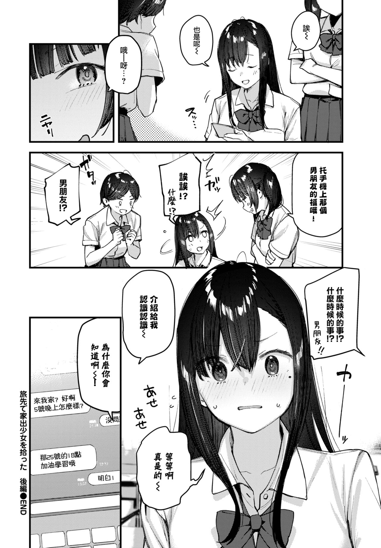 Tabisaki de Iede Shoujo o Hirotta Kouhen - Page 31