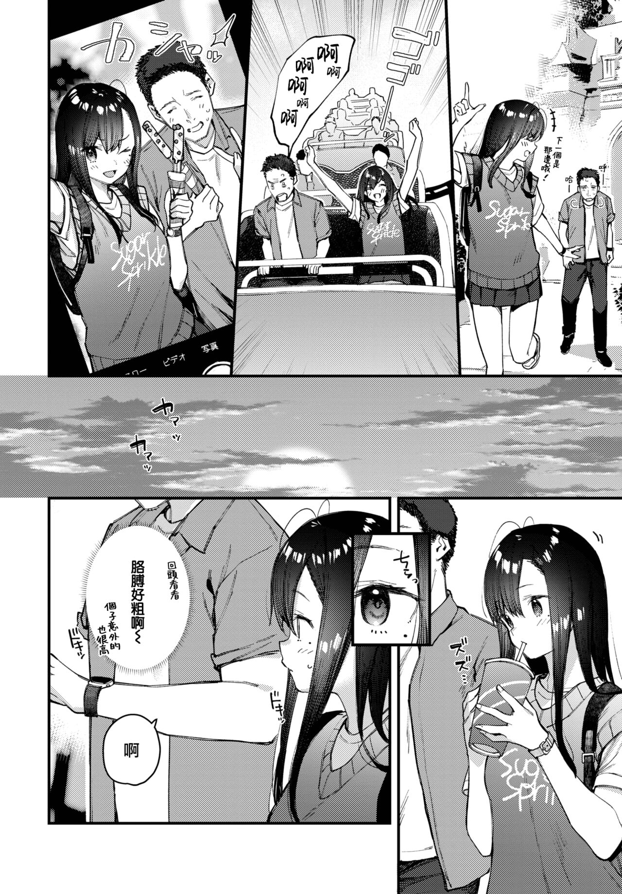 Tabisaki de Iede Shoujo o Hirotta Kouhen - Page 9