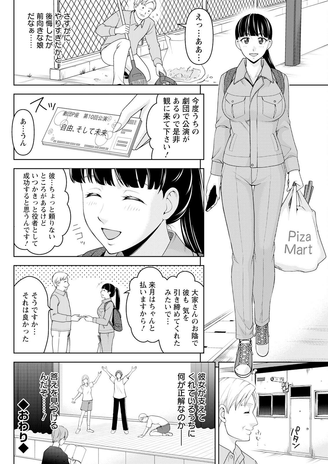 Action Pizazz 2023-08 - Page 290