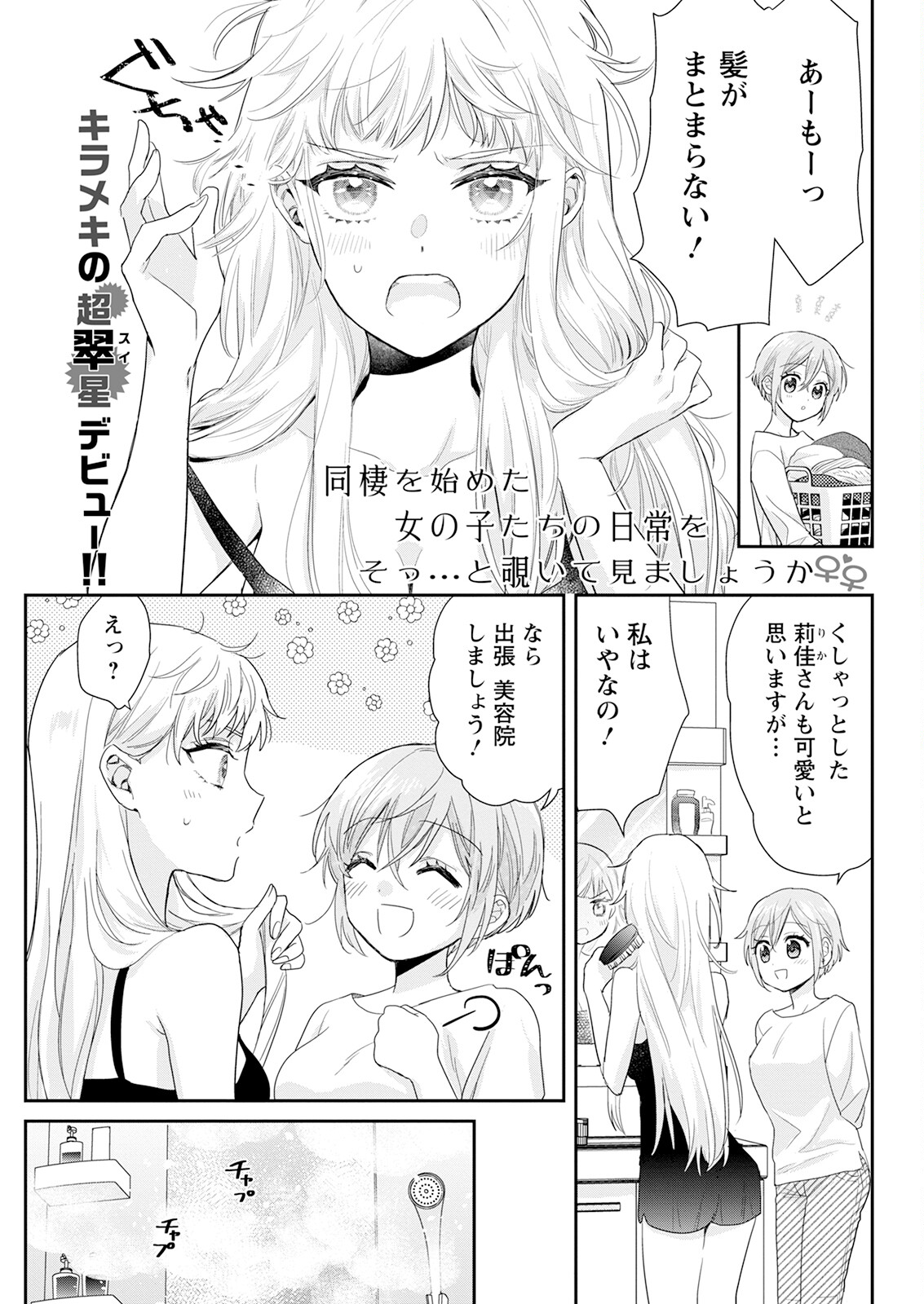 Action Pizazz 2023-08 - Page 311