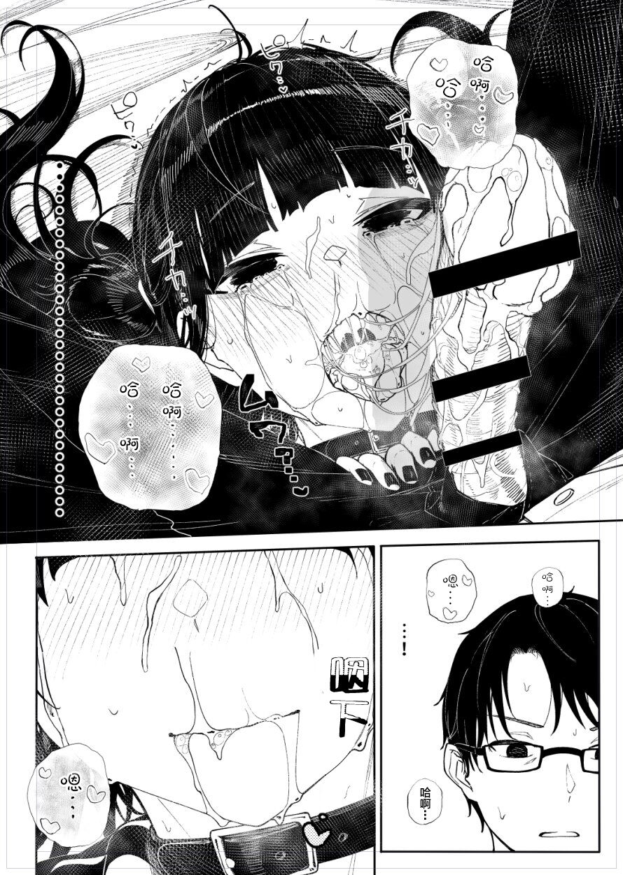 Kubishime Jiraikei Shoujo Manga - Page 10