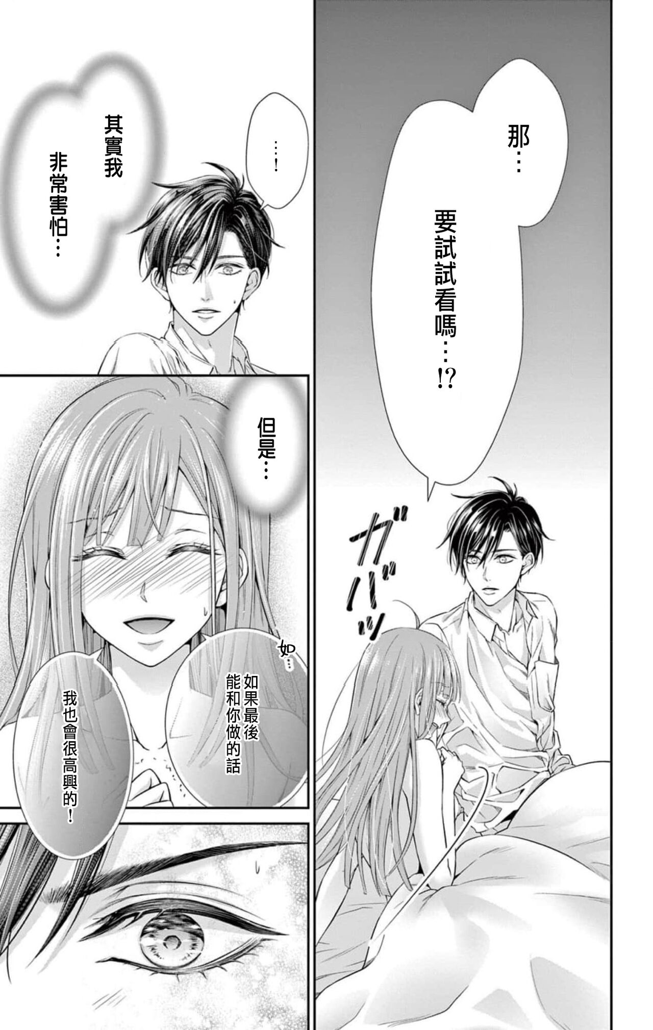 Netorare ~Kounin Furin Hajimemashita~ "Micro" 1-2 - Page 9