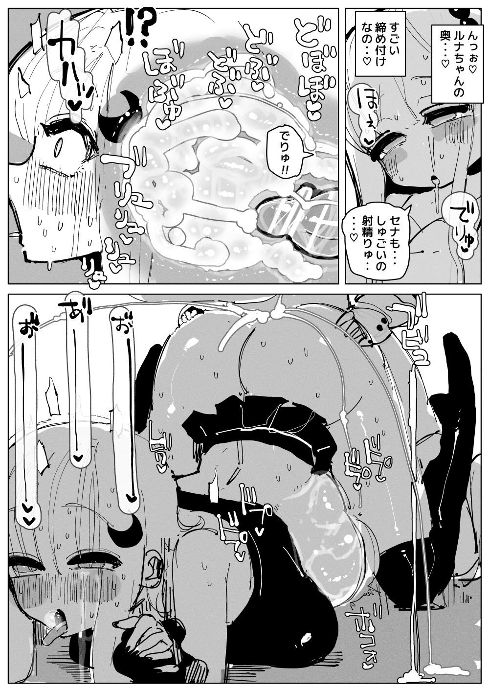 Ochinpo Milk Sisters - Page 26