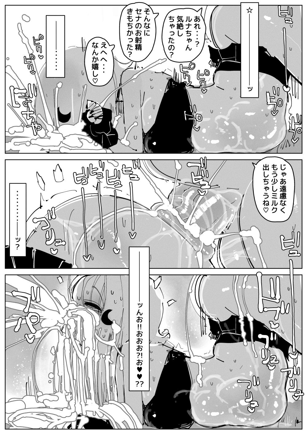 Ochinpo Milk Sisters - Page 28