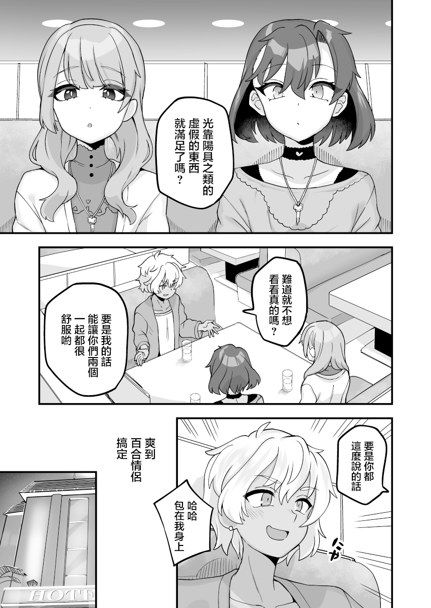 Nani o Ai Shiteru - Page 9