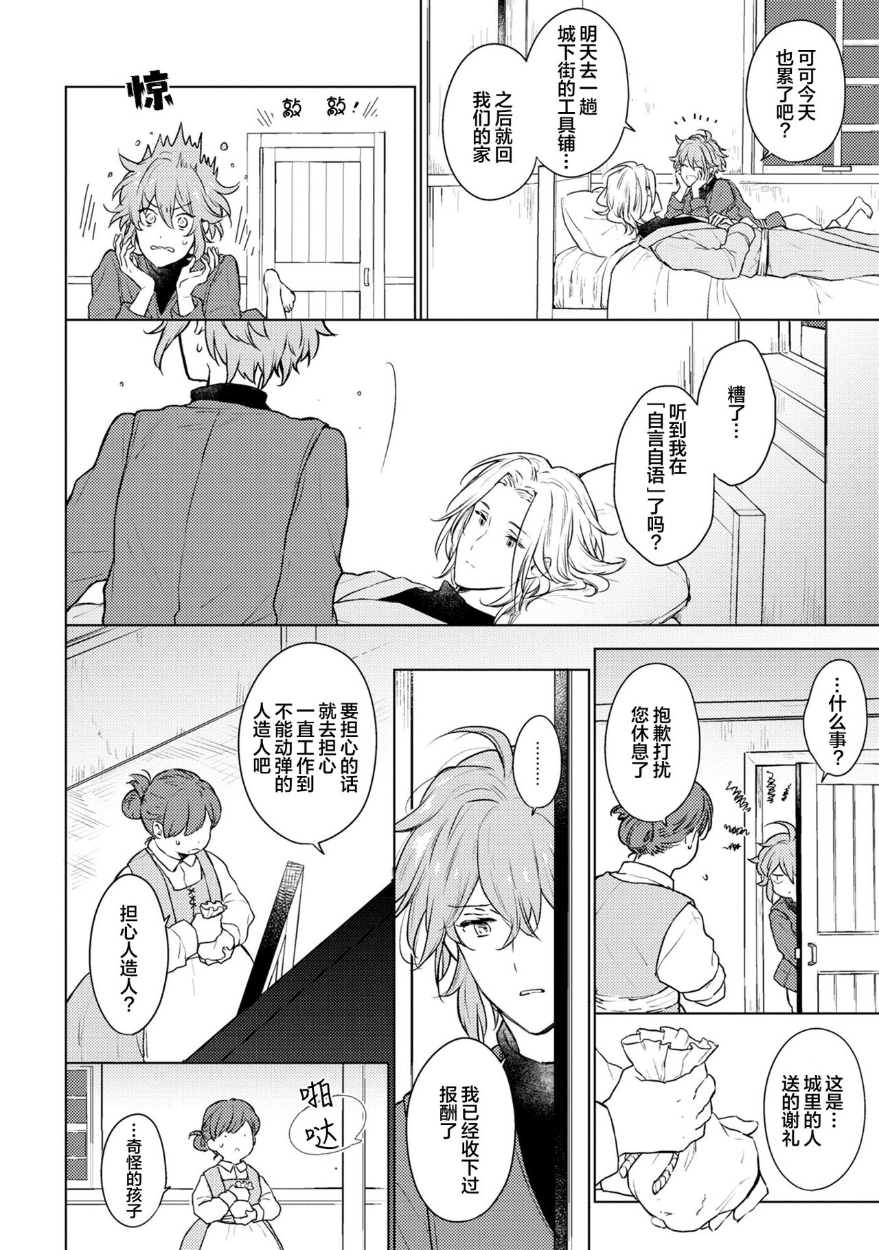 Renkinjutsushi to Ao no Tomoshibi | 炼金术师与青蓝之灯 - Page 15