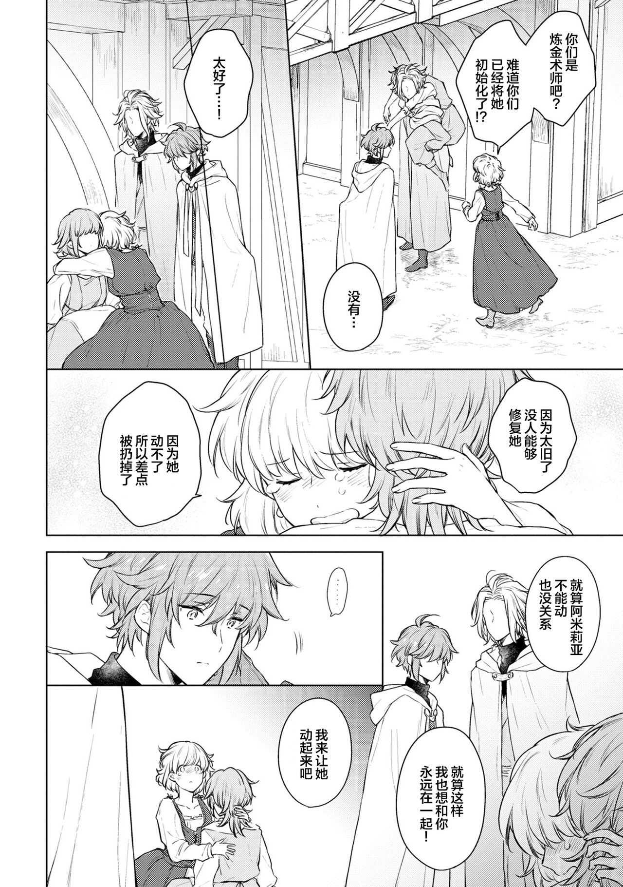Renkinjutsushi to Ao no Tomoshibi | 炼金术师与青蓝之灯 - Page 19