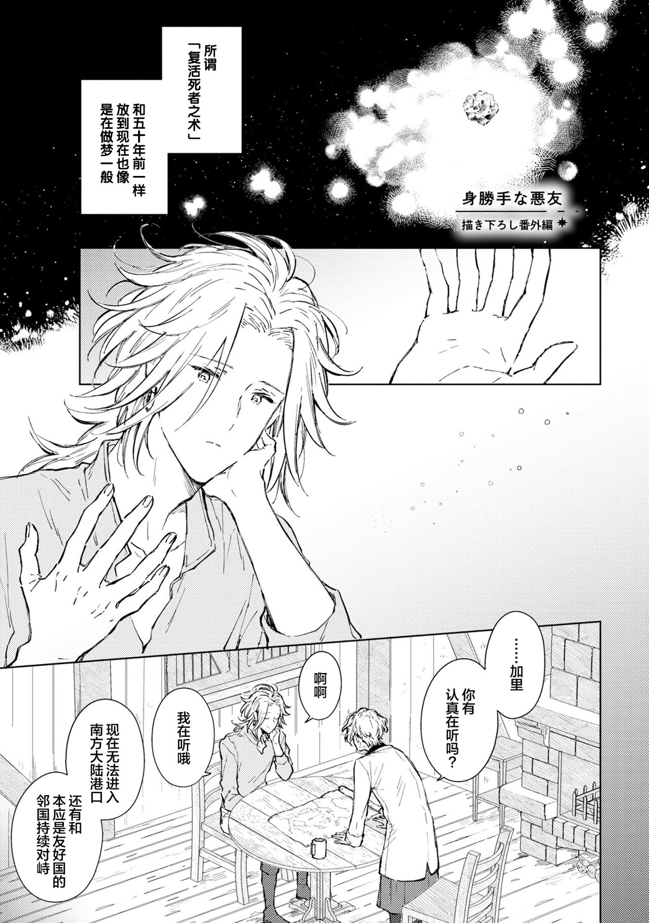 Renkinjutsushi to Ao no Tomoshibi | 炼金术师与青蓝之灯 - Page 190