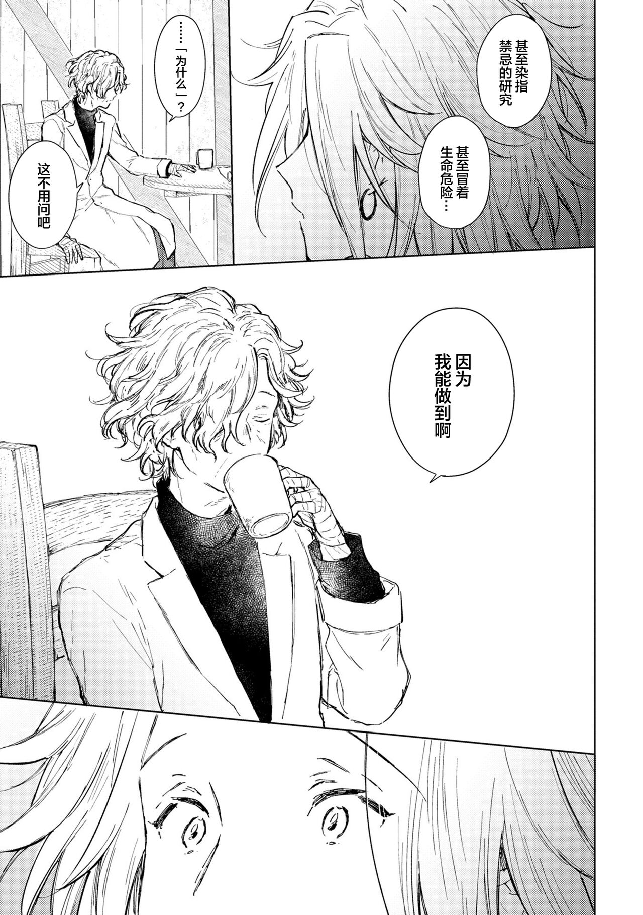 Renkinjutsushi to Ao no Tomoshibi | 炼金术师与青蓝之灯 - Page 192