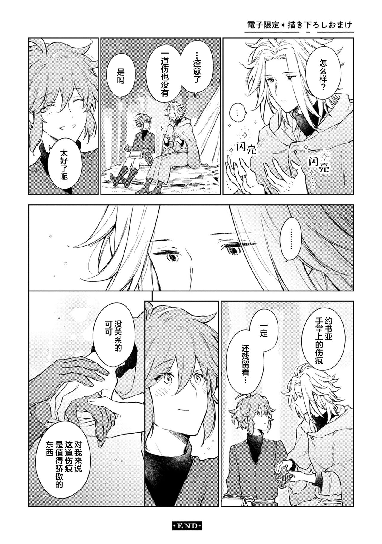 Renkinjutsushi to Ao no Tomoshibi | 炼金术师与青蓝之灯 - Page 196