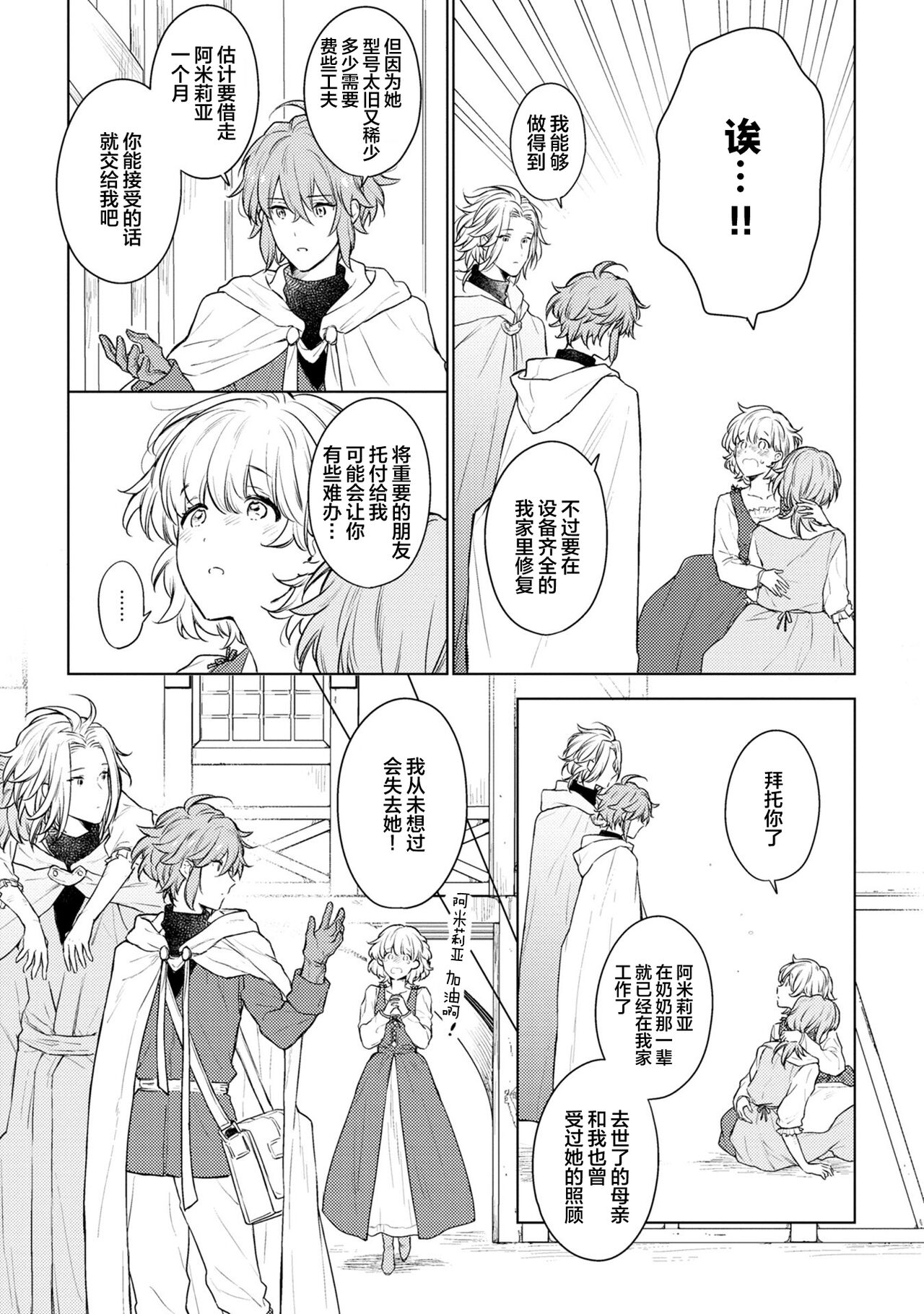Renkinjutsushi to Ao no Tomoshibi | 炼金术师与青蓝之灯 - Page 20