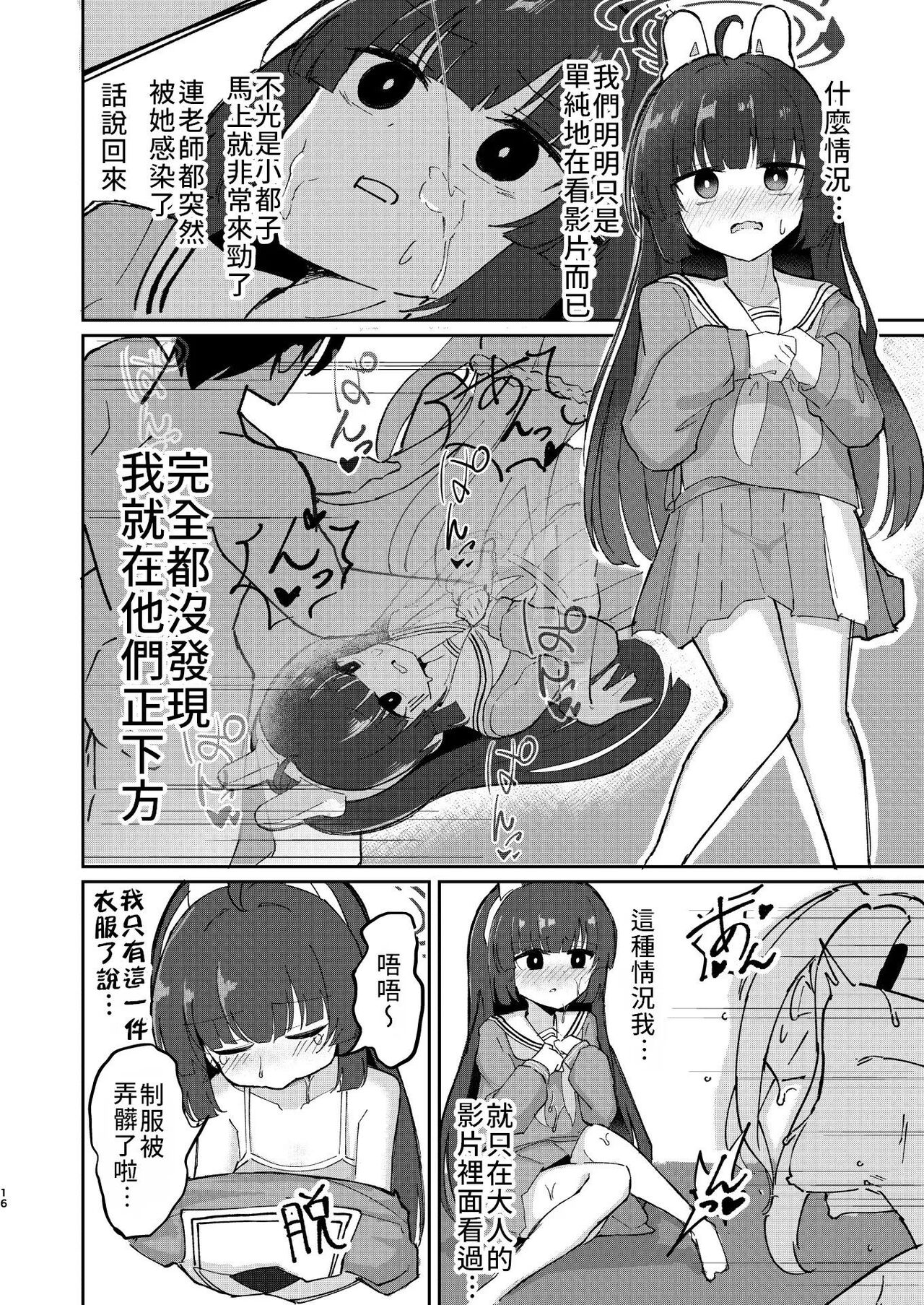 Takanna Usagi no Otoshigoro | 正值敏感年紀的兔兔 - Page 15